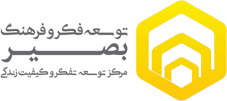 توسعه فکر و فرهنگ بصی