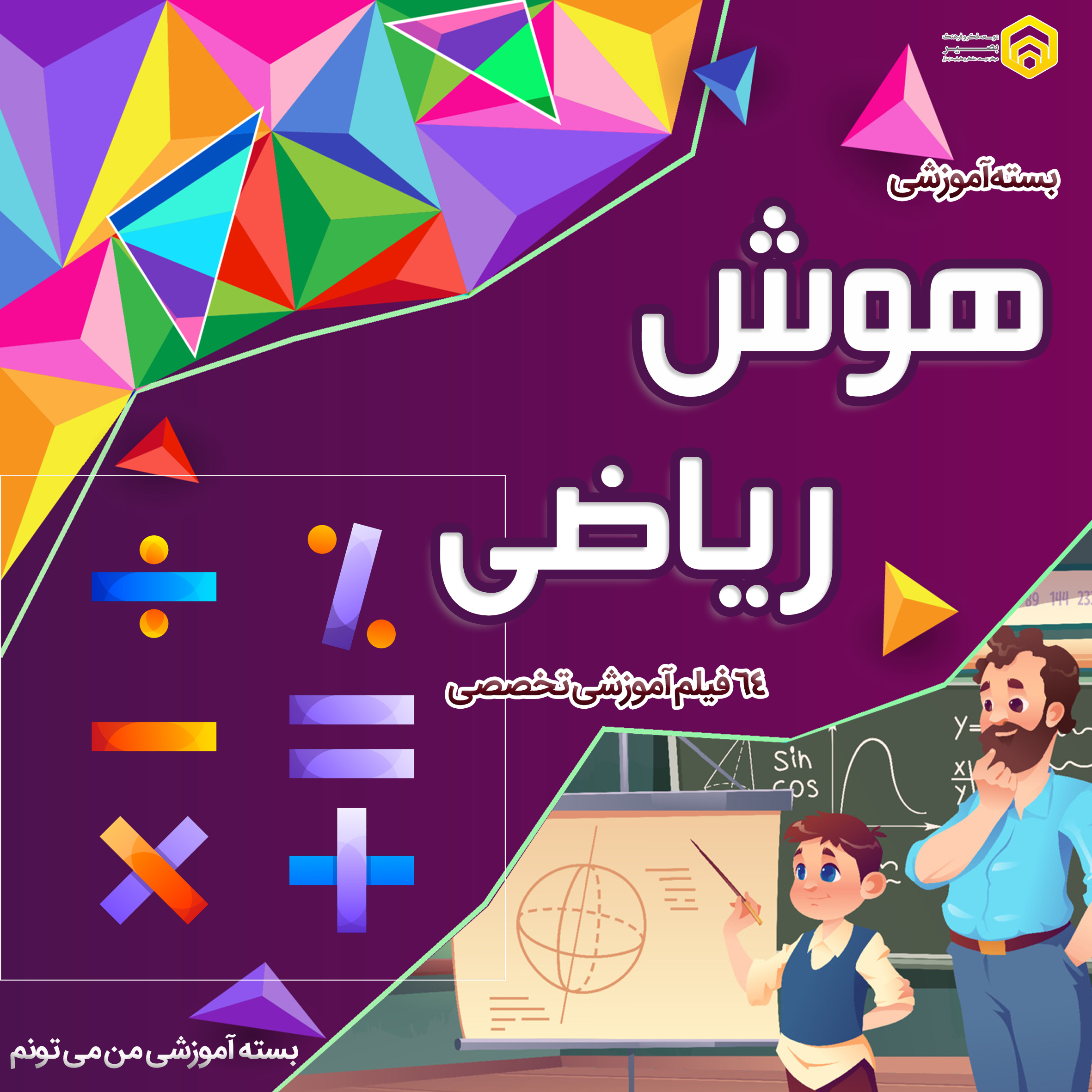 هوش ریاضی